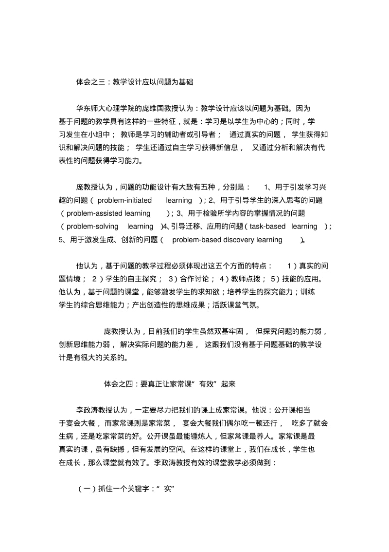 英语教师外出学习心得体会-心得体会模板.pdf_第3页