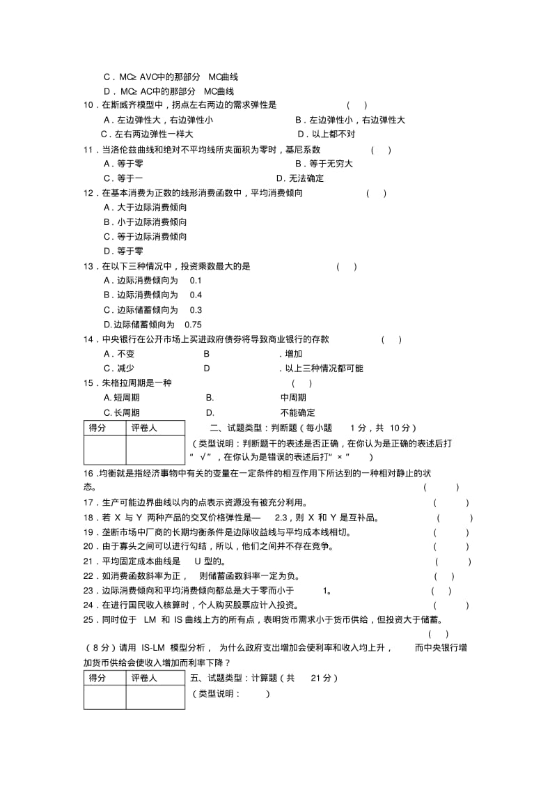 西方经济学试题及答案(全面).pdf_第2页