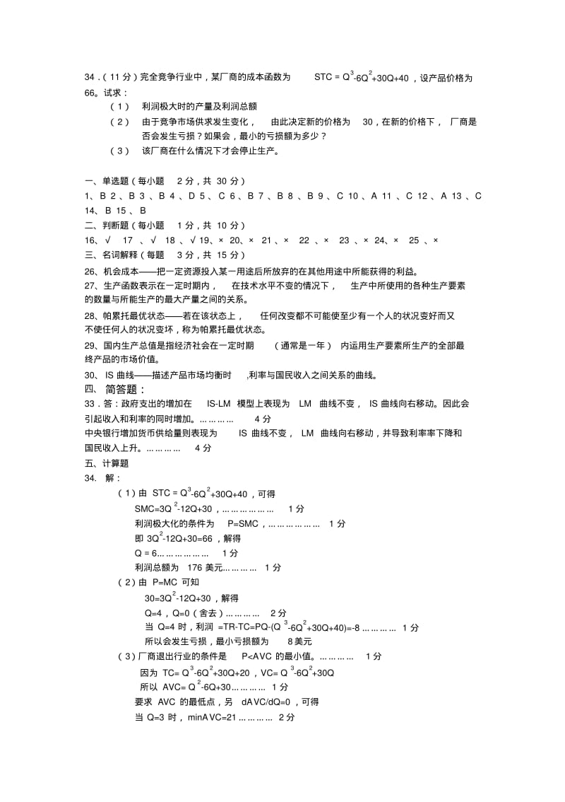 西方经济学试题及答案(全面).pdf_第3页