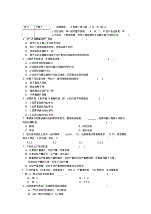 西方经济学试题及答案(全面).pdf