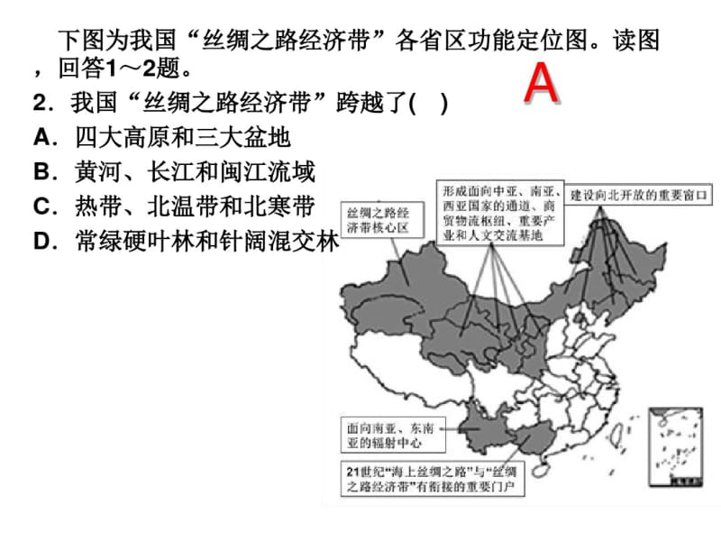 高二地理必修三练习试题(18张PPT).pdf_第3页