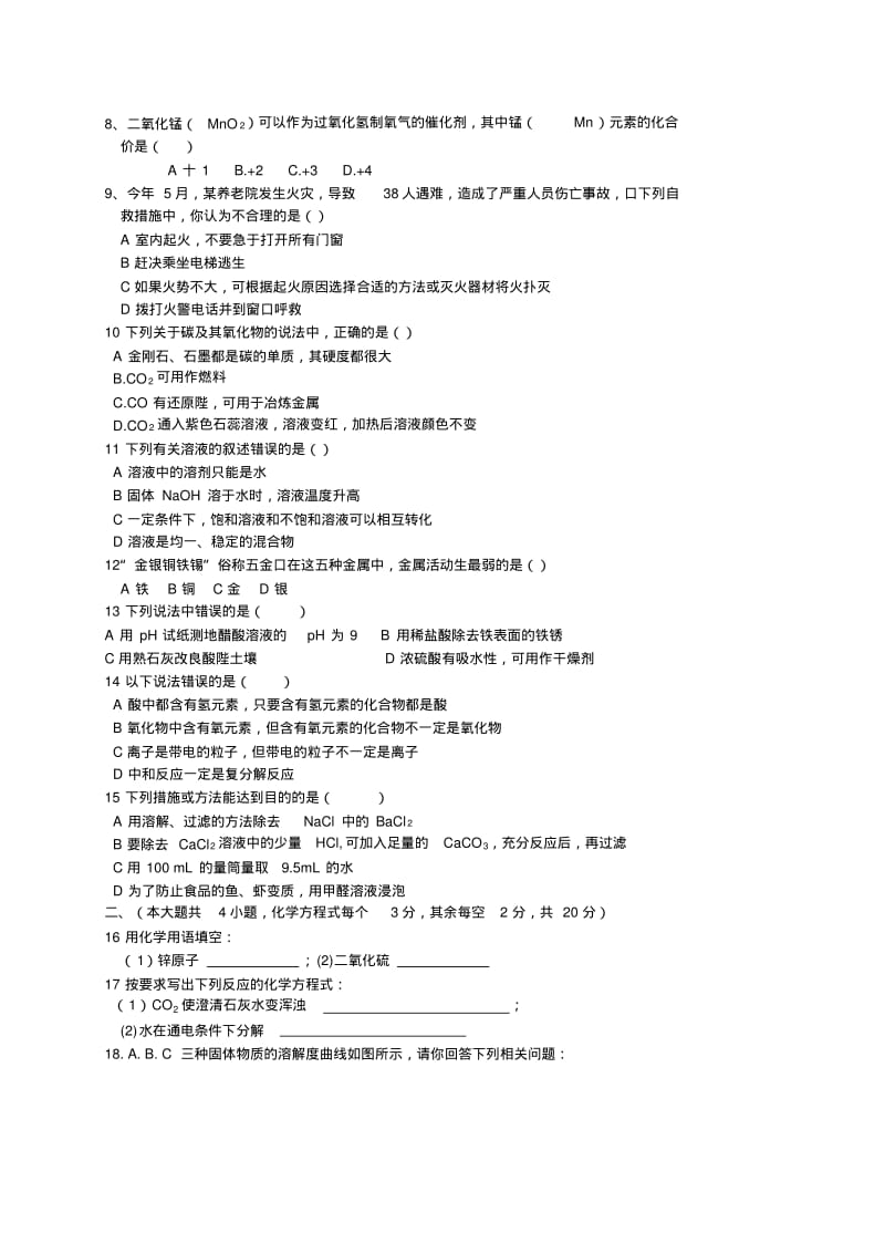 长沙市2019年中考化学试题(WORD版含答案).pdf_第2页