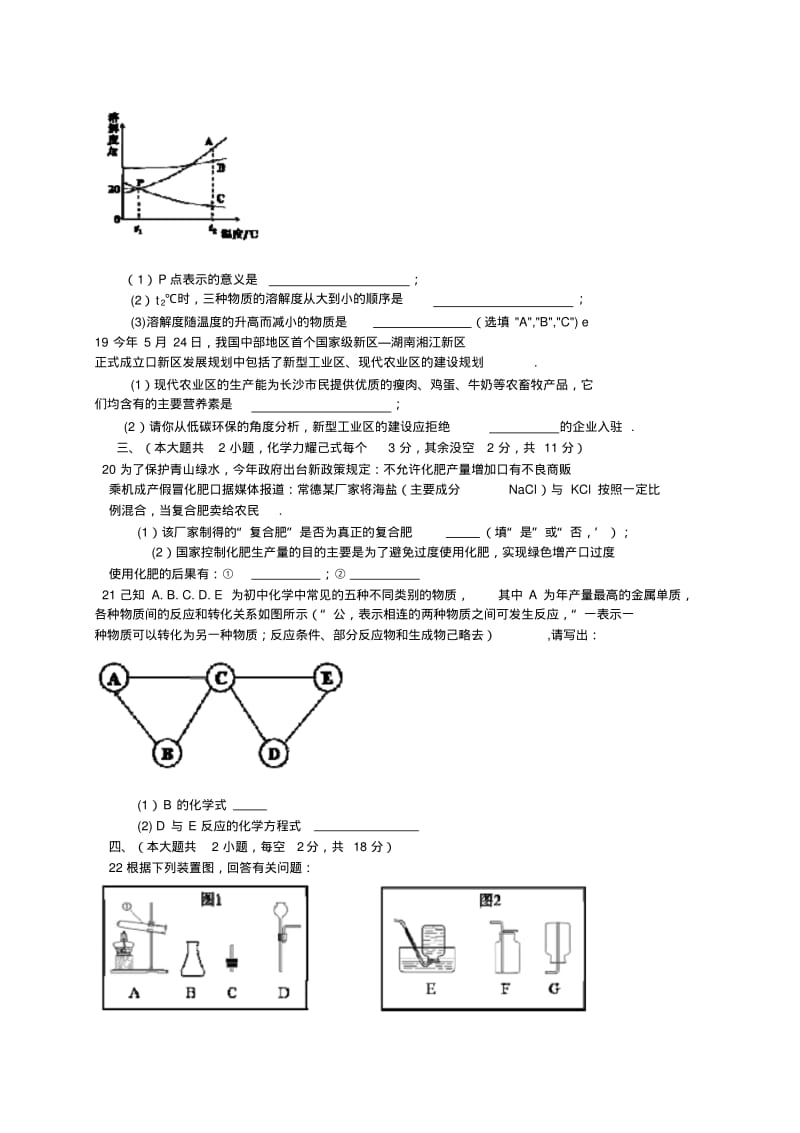 长沙市2019年中考化学试题(WORD版含答案).pdf_第3页