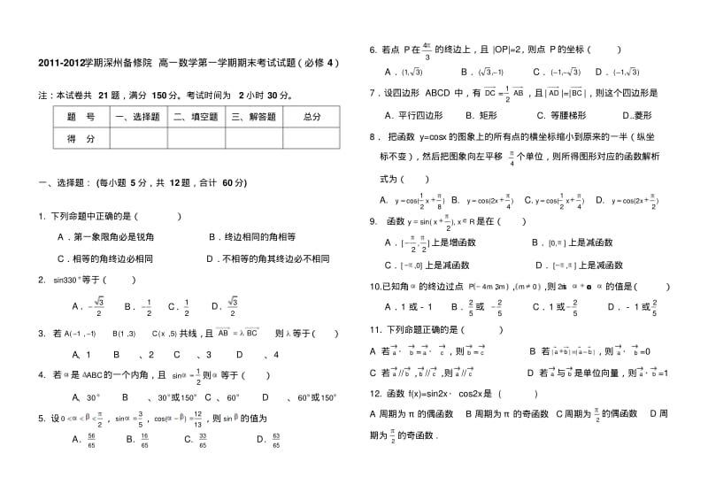 高一数学必修四期末考试题含答案.pdf_第1页