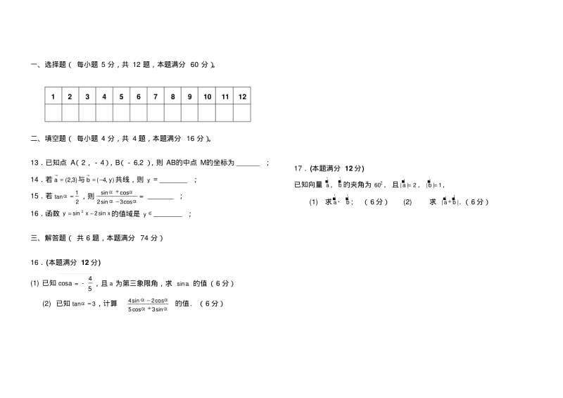 高一数学必修四期末考试题含答案.pdf_第2页