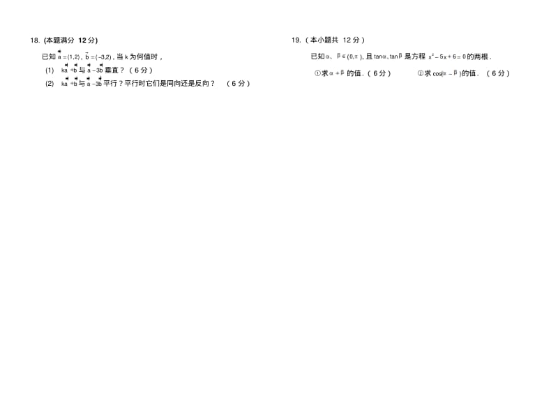 高一数学必修四期末考试题含答案.pdf_第3页