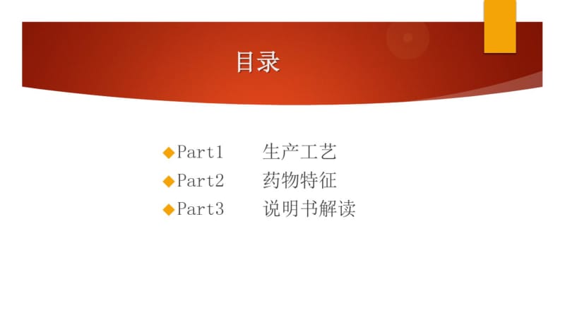 舒普深产品知识.pdf_第3页