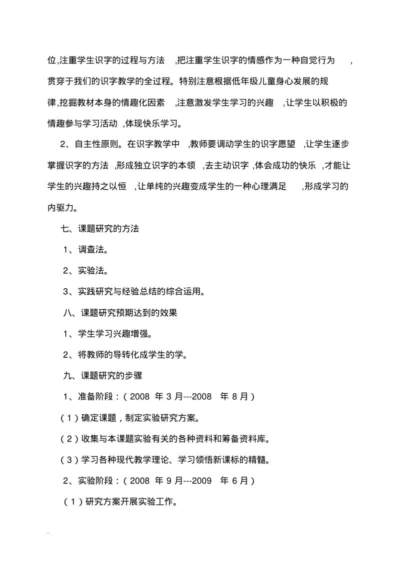 低年级趣味识字课堂教学课题研究方案.pdf_第3页