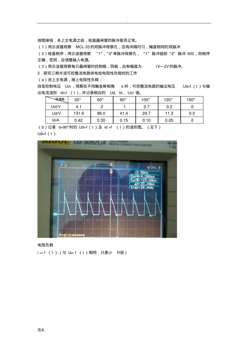 北航电气工程及其自动化电力电子技术报告.pdf_第3页