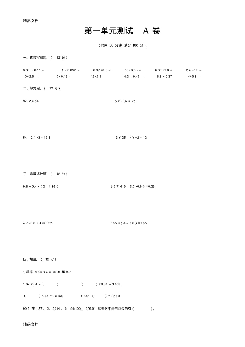 最新上海(沪教版)小学五年级数学下册1-4单元测试卷.pdf_第1页