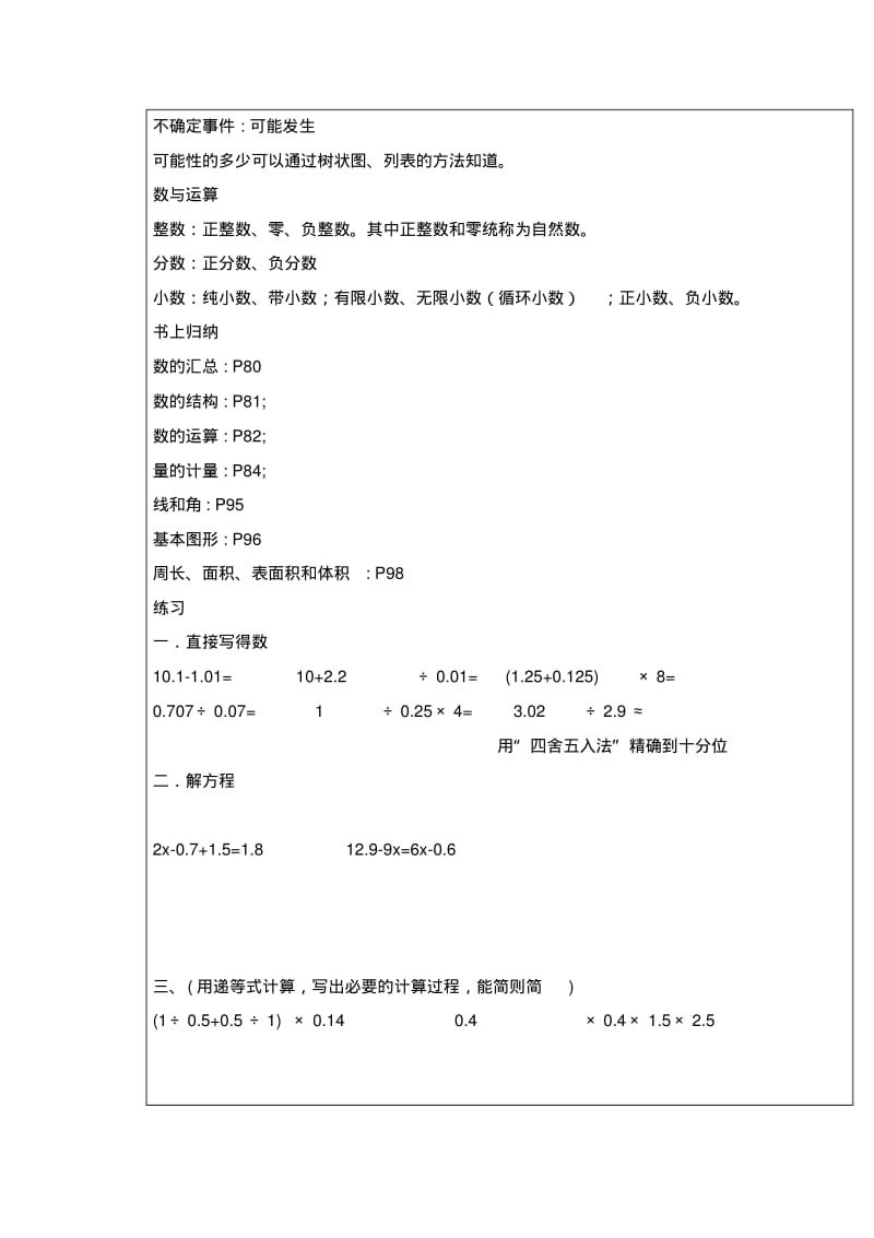 沪教版五年级下册数学总复习.pdf_第3页