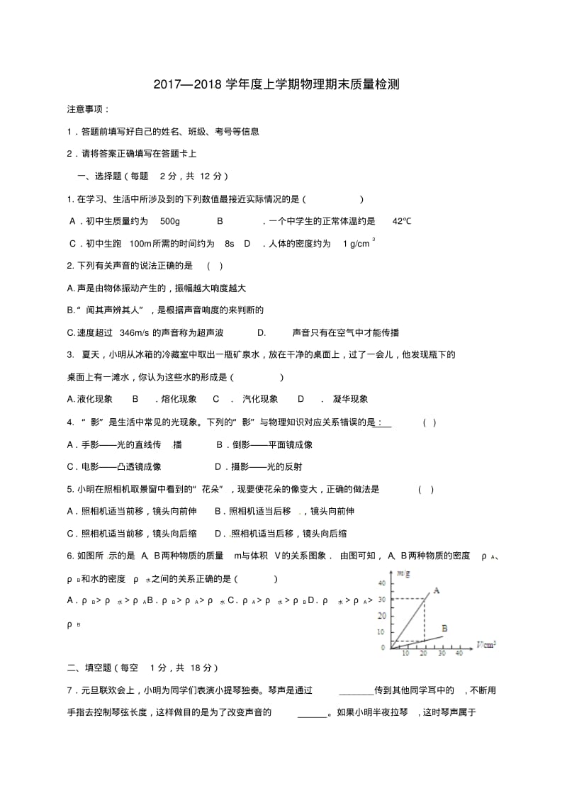 八年级物理上学期期末考试试题无答案新人教版.pdf_第1页