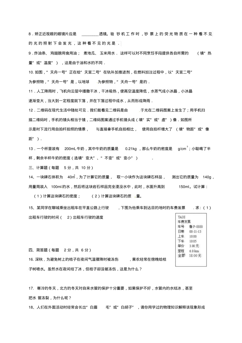 八年级物理上学期期末考试试题无答案新人教版.pdf_第2页