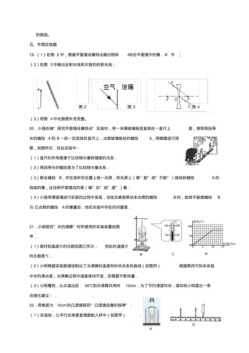 八年级物理上学期期末考试试题无答案新人教版.pdf_第3页