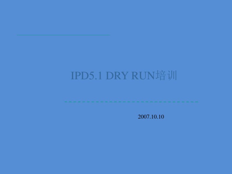 史上最完善IPD培训资料-华为IPD培训资料.pdf_第1页