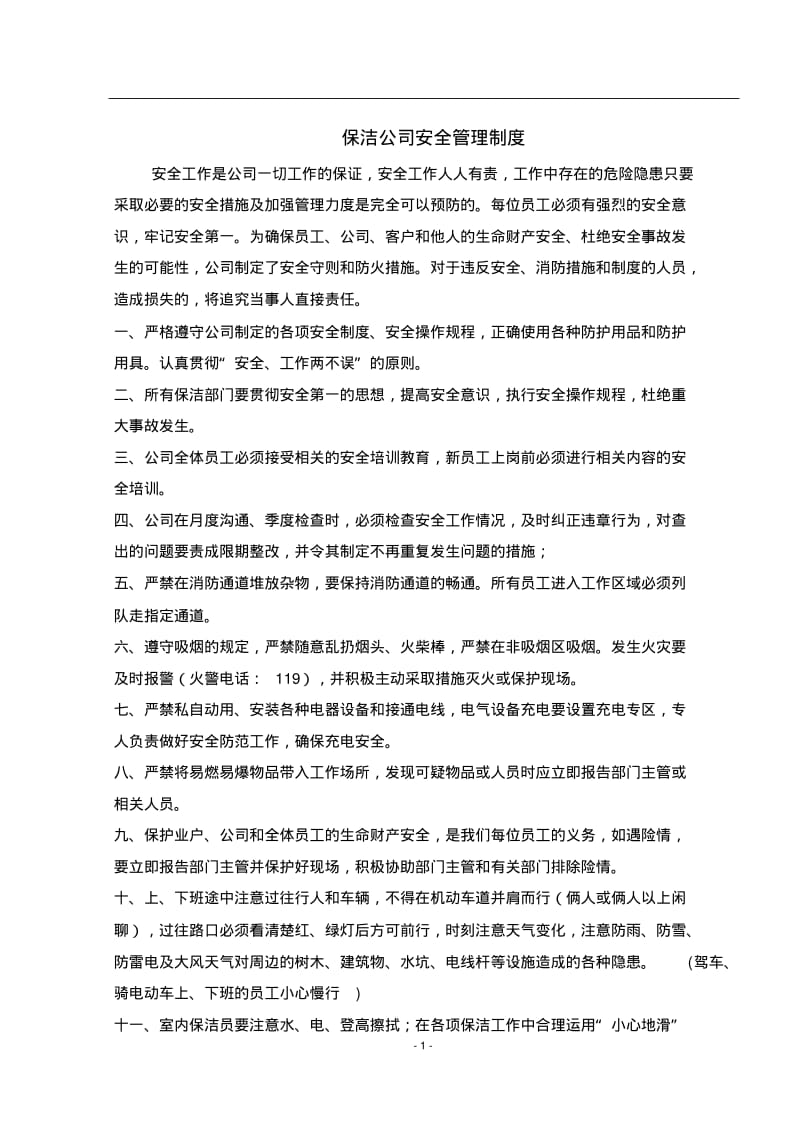 保洁安全作业指导书.pdf_第2页