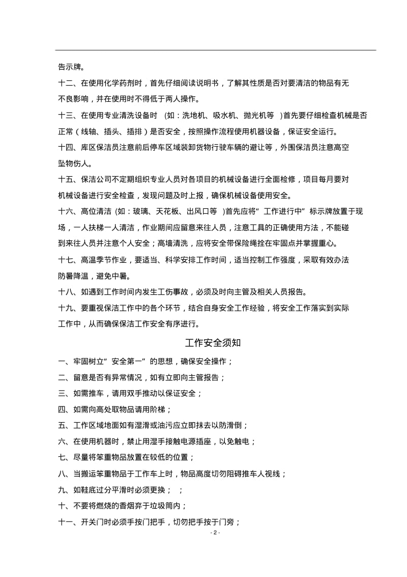 保洁安全作业指导书.pdf_第3页