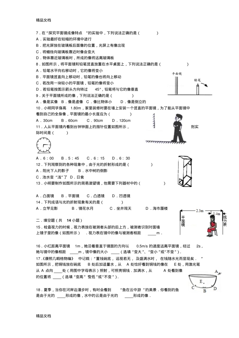 最新人教版初中物理第四章光现象单元测试卷.pdf_第2页