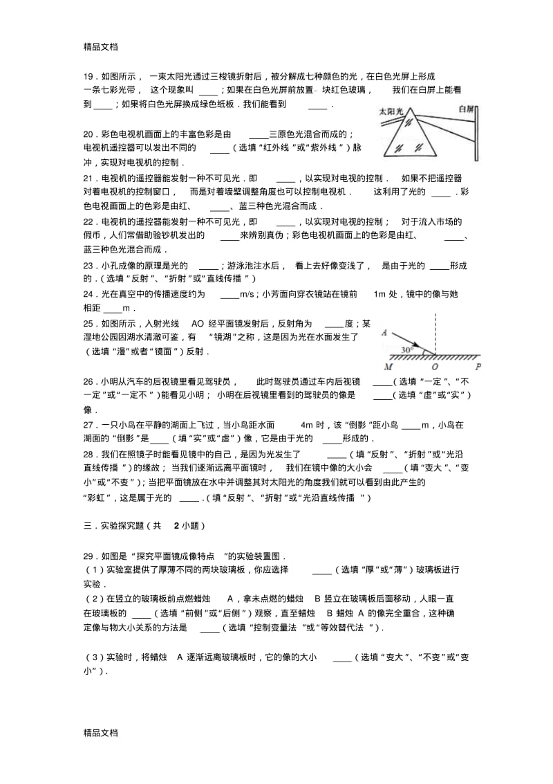 最新人教版初中物理第四章光现象单元测试卷.pdf_第3页