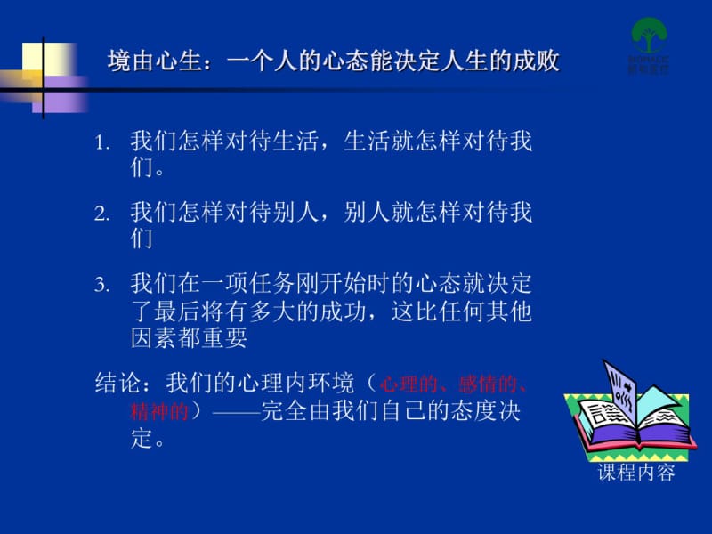 员工心态培训课程.pdf_第2页