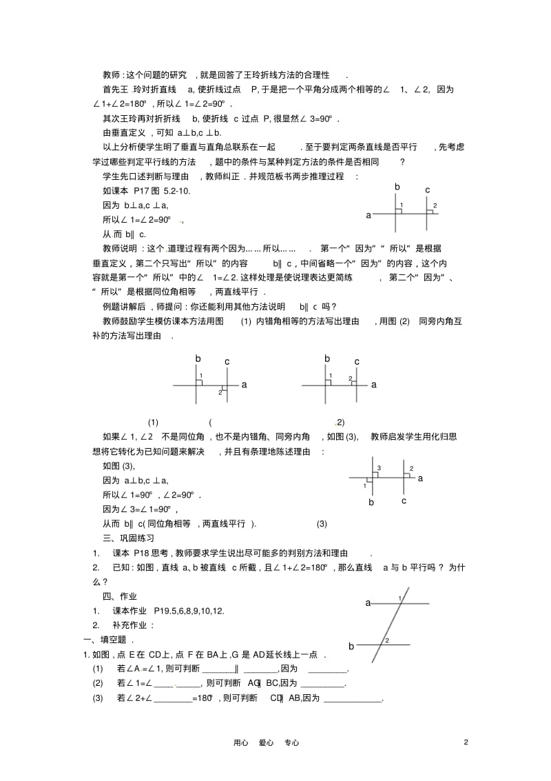 北京市四中七年级数学522直线平行的条件第2课时教案人教新课标版.pdf_第2页