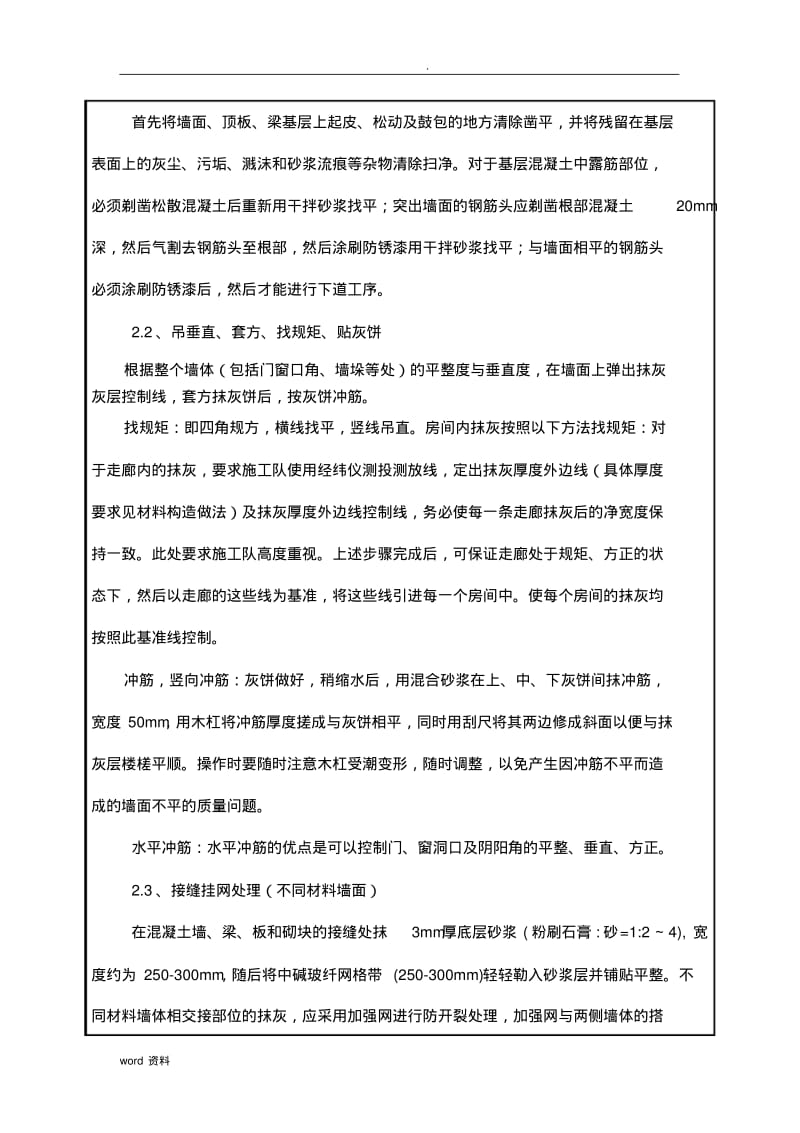 主体室内石膏腻子及涂料技术交底大全.pdf_第3页