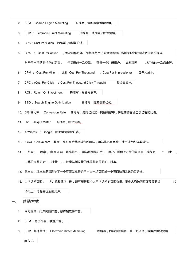 电商术语大全-CPM、CPC、ROI、PV、UV等.pdf_第2页