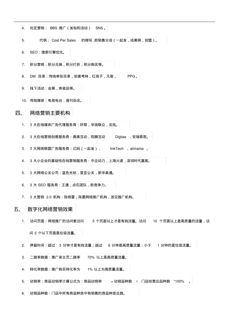 电商术语大全-CPM、CPC、ROI、PV、UV等.pdf_第3页