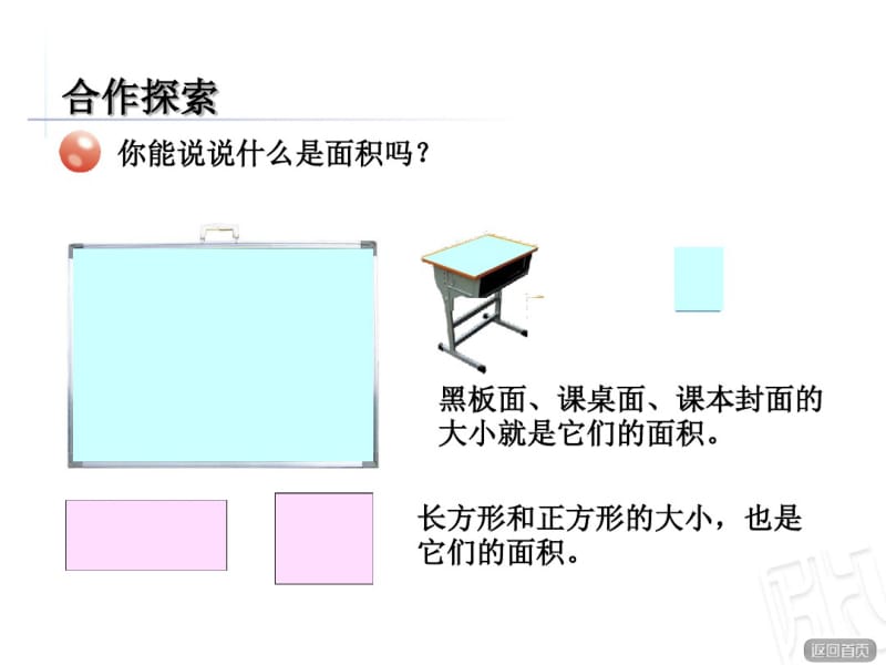 面积和面积单位.pdf_第2页