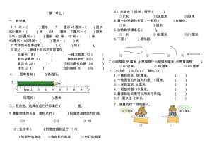 2017-2018年部编版二年级上册数学单元同步及期末总复习试题(全册-16页).pdf