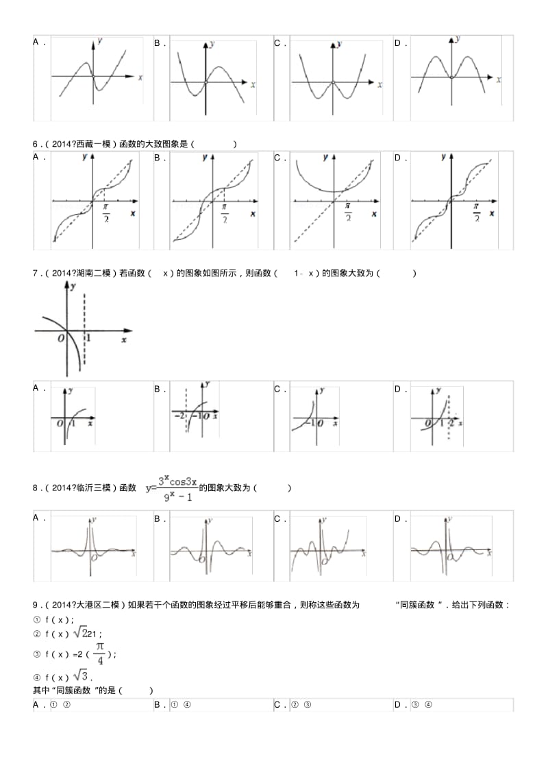 高中数学函数的图像经典专题拔高训练(附答案).pdf_第2页