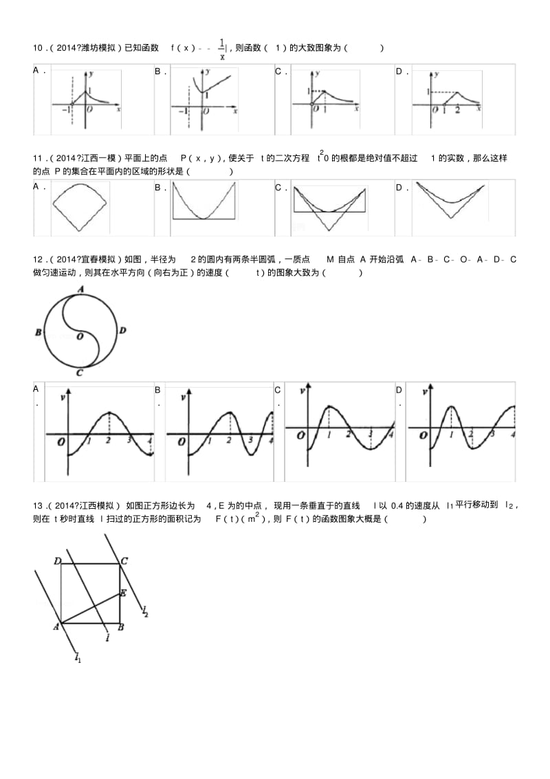 高中数学函数的图像经典专题拔高训练(附答案).pdf_第3页