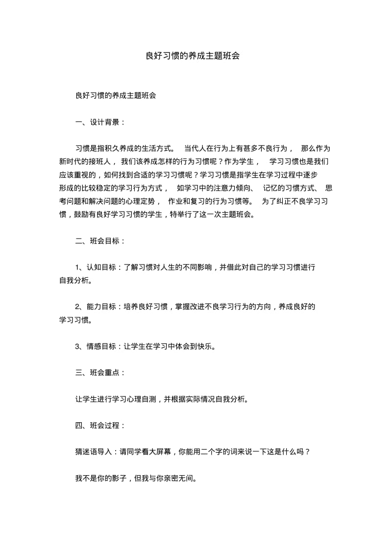 良好习惯的养成主题班会.pdf_第1页