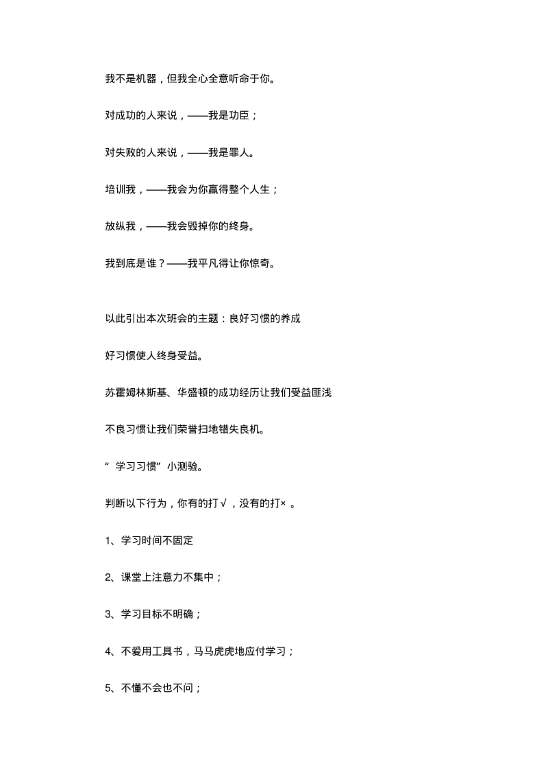 良好习惯的养成主题班会.pdf_第2页