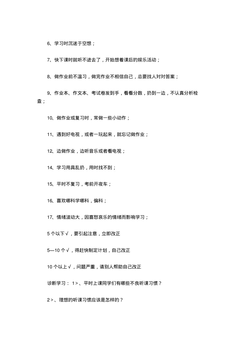 良好习惯的养成主题班会.pdf_第3页