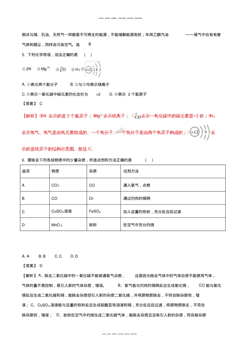 精品解析：【全国校级联考】湖北省武汉市武汉二中广雅中学2017-2018学年元调模拟化学试题(解析版).pdf_第3页