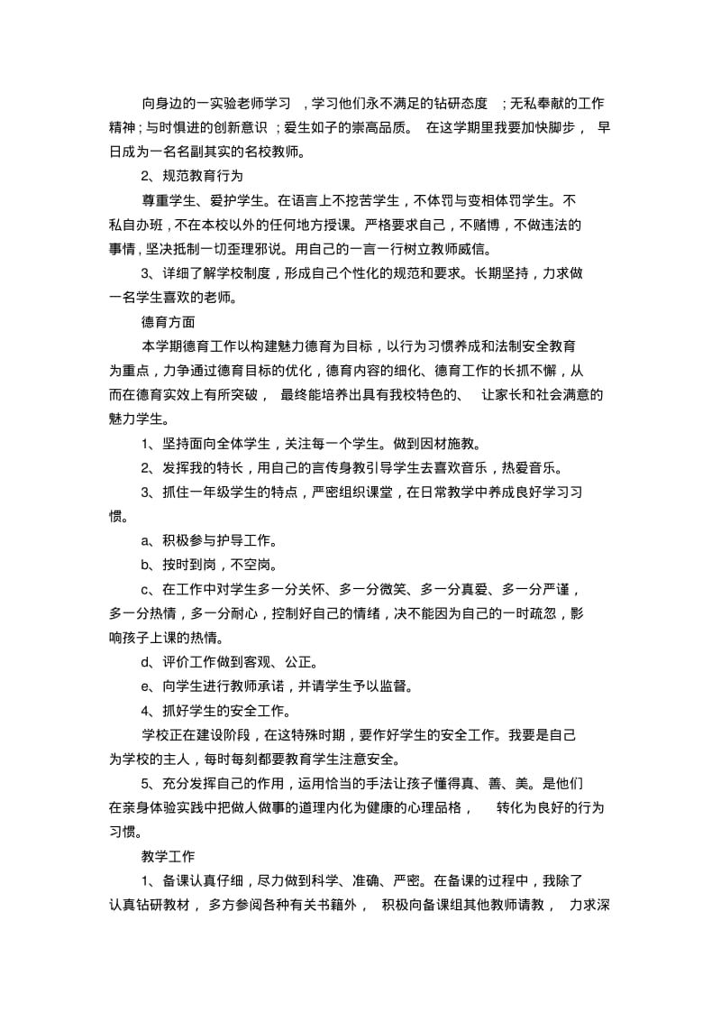 音乐教师工作计划4篇【精选】.pdf_第2页