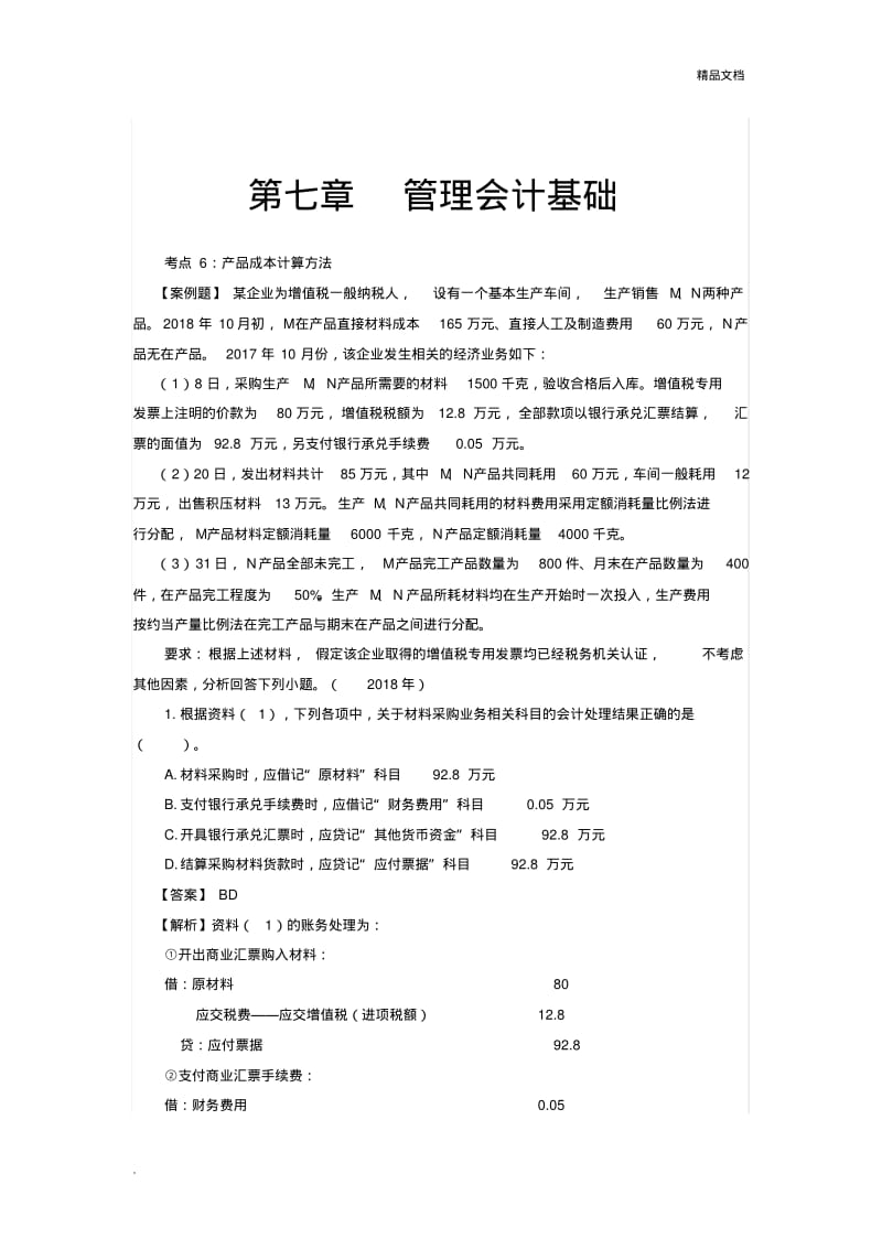 初级会计真题.pdf_第1页