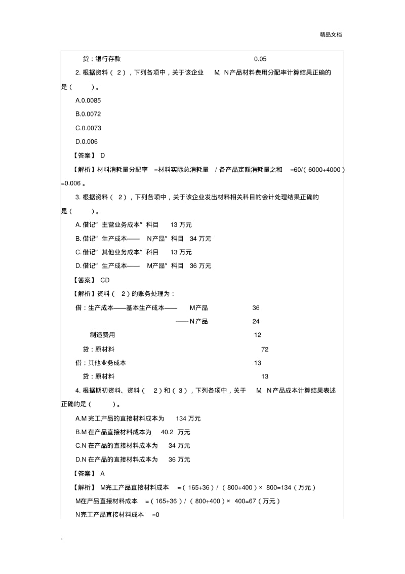 初级会计真题.pdf_第2页