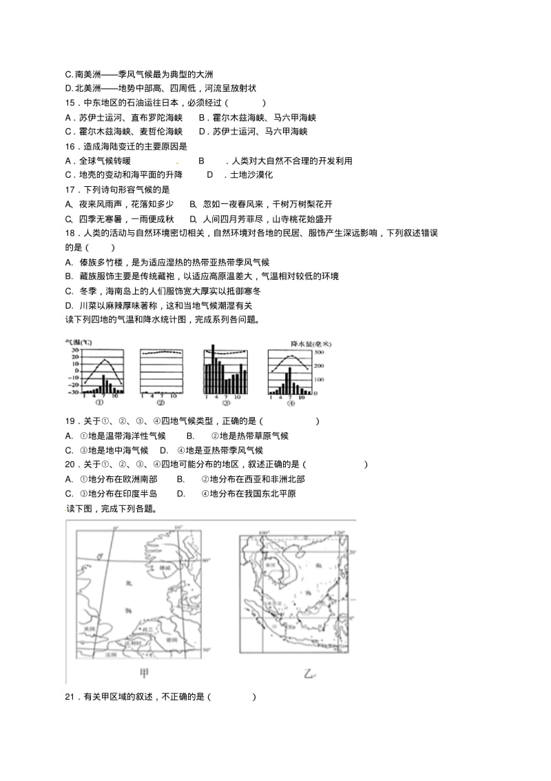 北京市北京昌平2018届九年级地理上学期第一次月考试题.pdf_第3页