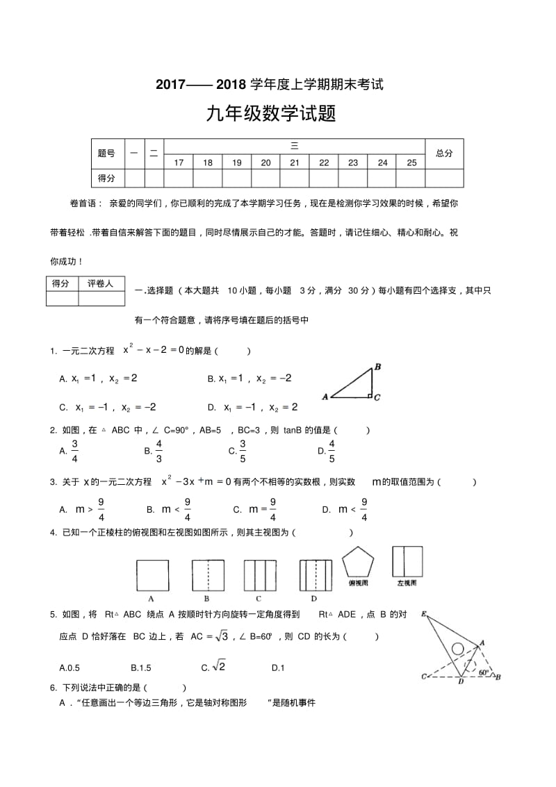 湖北省枣阳市2018-2019学年度九年级上期末数学试题(含答案).pdf_第1页