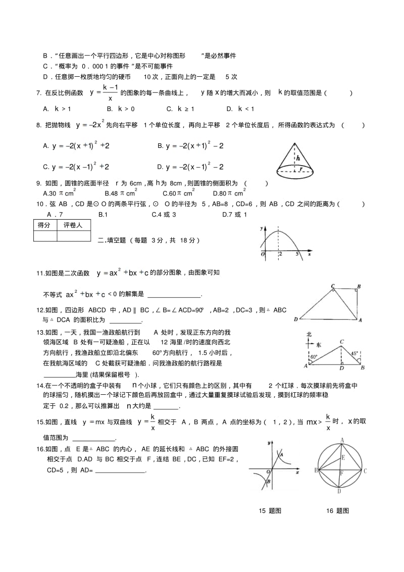 湖北省枣阳市2018-2019学年度九年级上期末数学试题(含答案).pdf_第2页