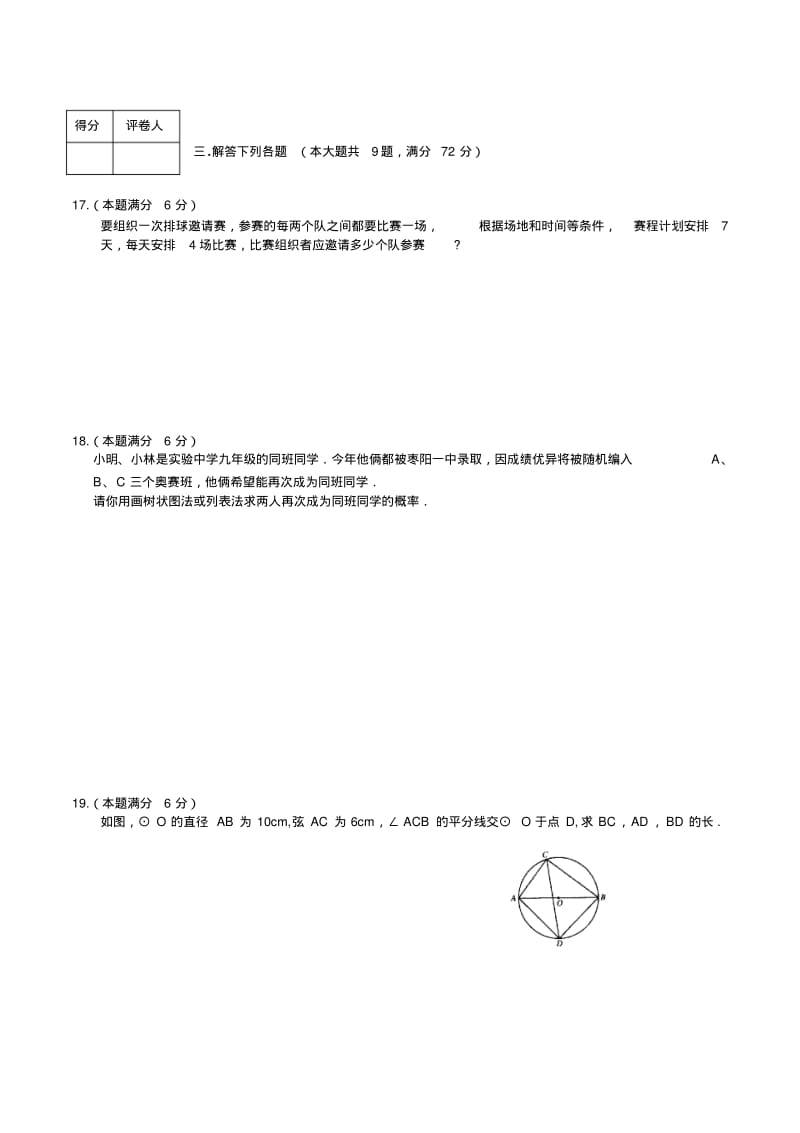 湖北省枣阳市2018-2019学年度九年级上期末数学试题(含答案).pdf_第3页