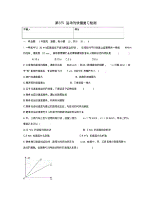 八年级物理上册1.3运动的快慢复习检测新版新人教版.pdf