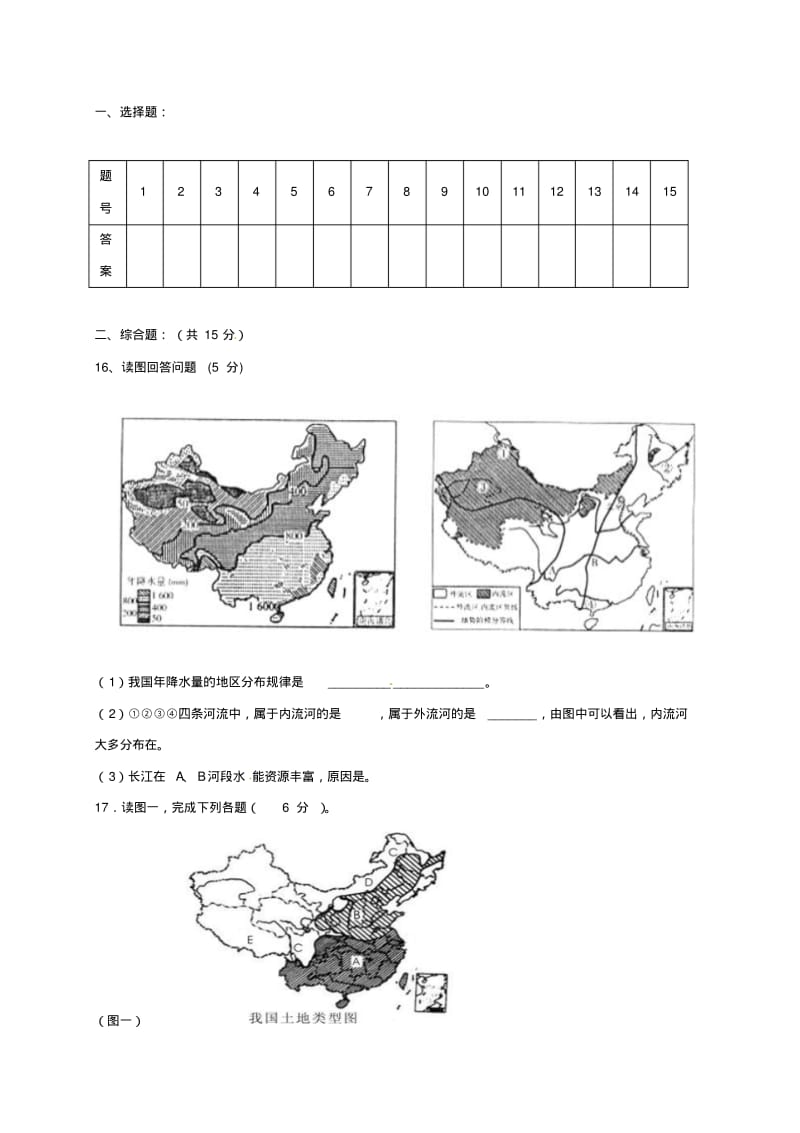 八年级地理上学期第二次月考试题新人教版.pdf_第3页