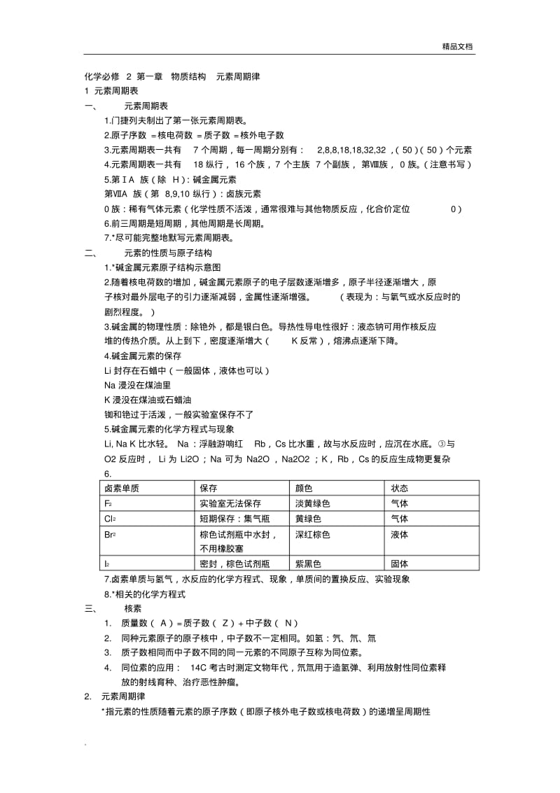 化学必修二第一章知识点总结.pdf_第1页