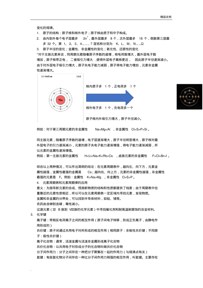 化学必修二第一章知识点总结.pdf_第2页