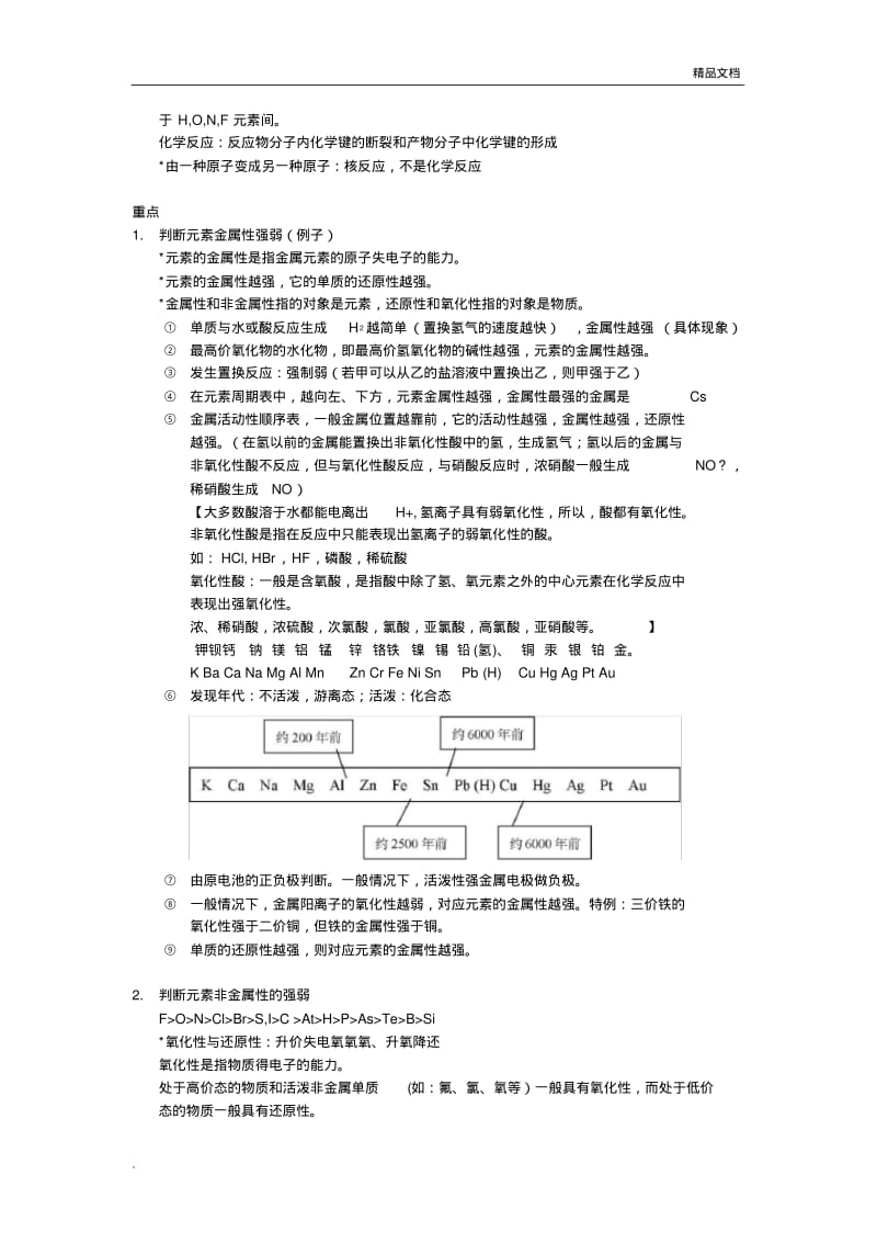 化学必修二第一章知识点总结.pdf_第3页