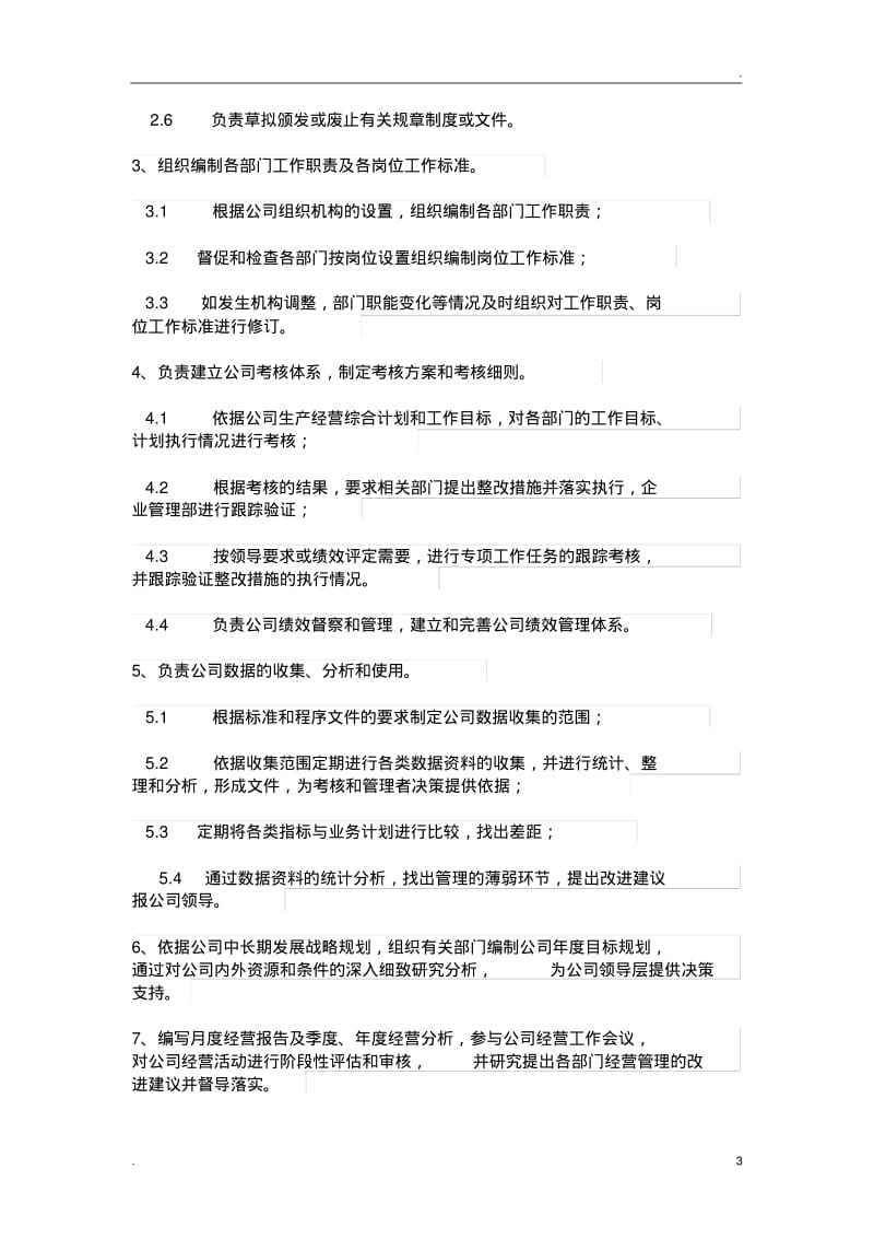 企业管理部组建实施方案终.pdf_第3页