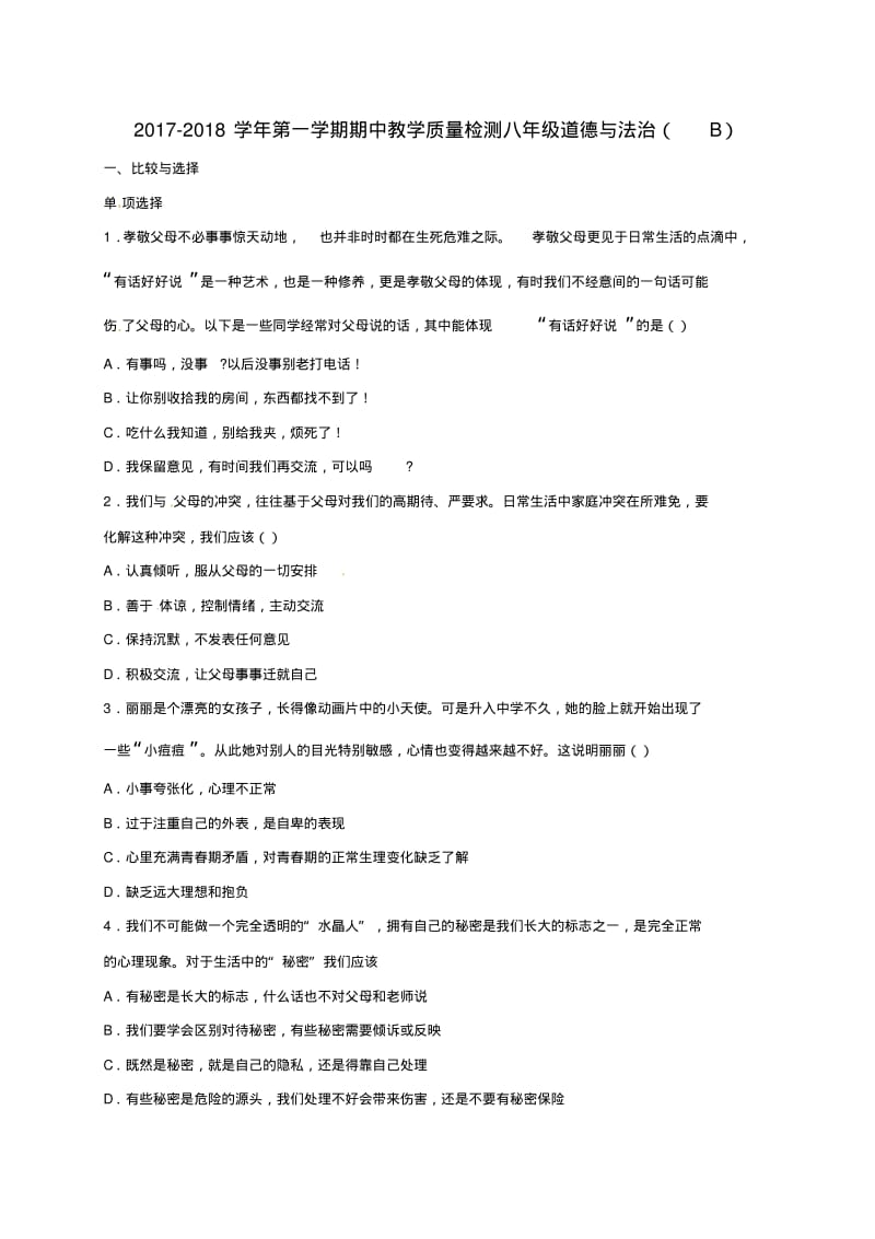 八年级政治上学期期中试题人民版.pdf_第1页